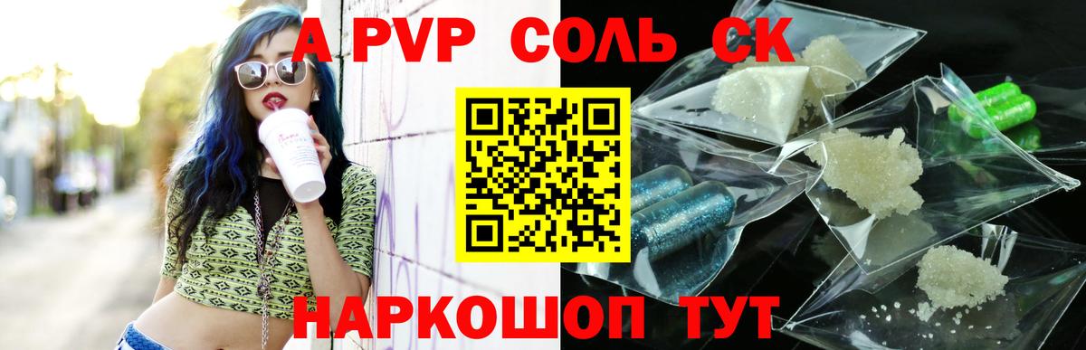 Alfa_PVP Crystall Муравленко
