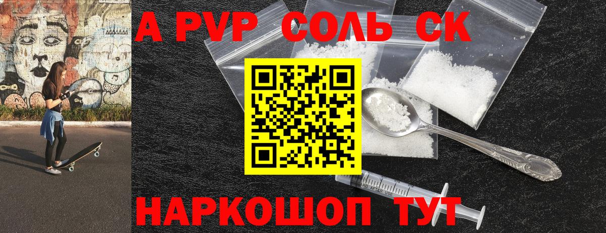 Муравленко  Alpha PVP VHQ  А ПВП крисы CK  Вход с VPN 