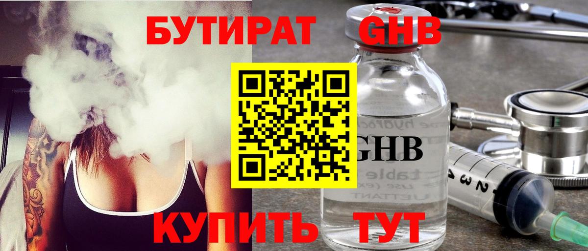 Бутират бутандиол Муравленко