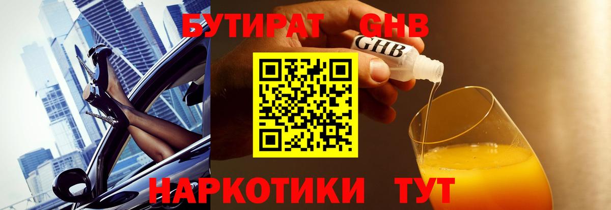 БУТИРАТ BDO 33%  Вход с VPN  Муравленко 