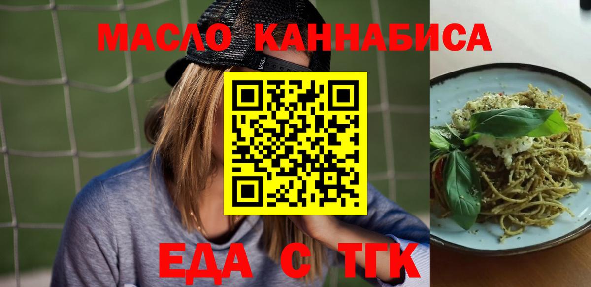 Муравленко  Печенье с ТГК марихуана  Вход с VPN 