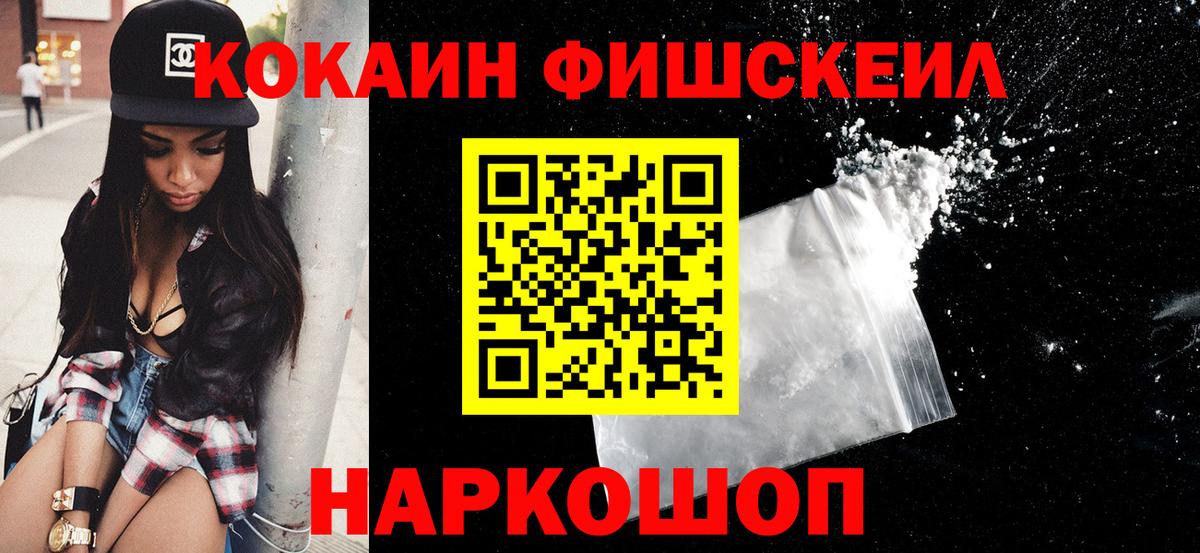 КОКАИН Fish Scale Муравленко