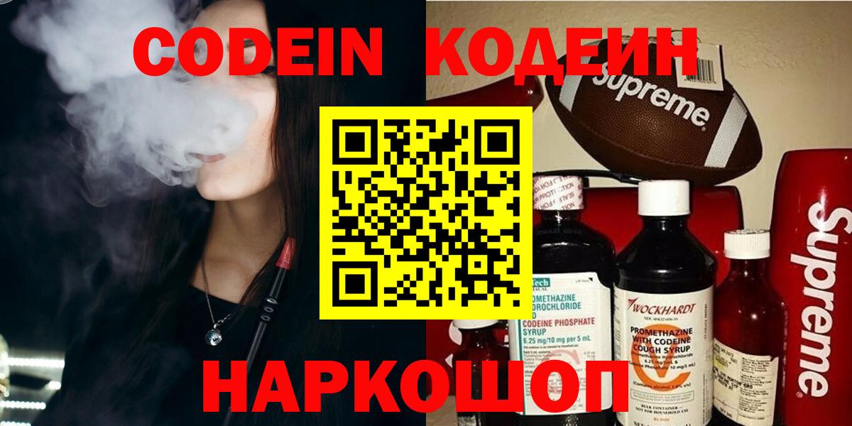 Кодеин Purple Drank  Вход с VPN  Муравленко 