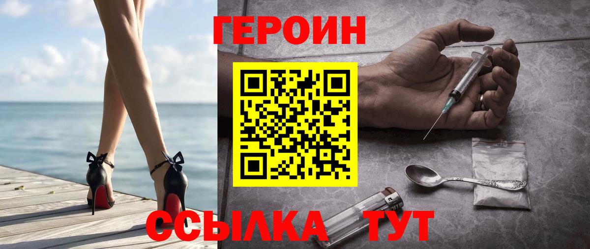 Героин белый Муравленко