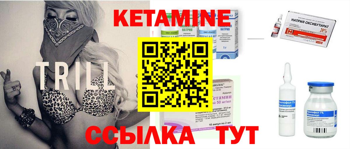 КЕТАМИН ketamine Муравленко