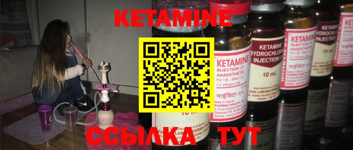 Муравленко  Кетамин VHQ  Вход с VPN 