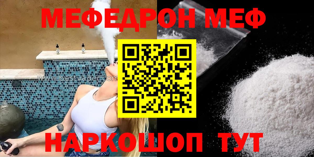 Меф  МЯУ-МЯУ мяу мяу  Меф  Вход с VPN  Муравленко 