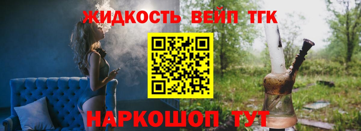 ТГК вейп с тгк Муравленко